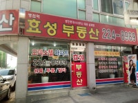 병점역효성부동산공인중개사사무소