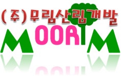 무림산림개발