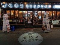 곱창고 퇴계동점