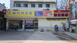 훼미리오토