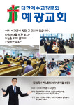 예광교회