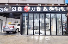현대카서비스센터