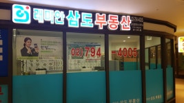 래미안삼도공인중개사사무소
