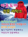 얼룩빼기이박사 신영지웰세탁소