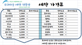 우리마을세탁전문점