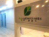 피움심리발달센터