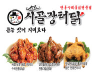시골장터닭