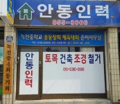 안동인력