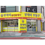 부자터공인중개사사무소