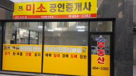 더미소공인중개사사무소