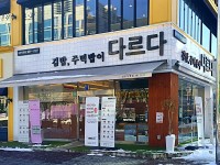 다르다김밥주먹밥 상무직영점