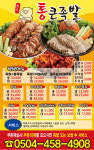 통큰족발