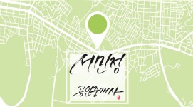 서민정공인중개사사무소
