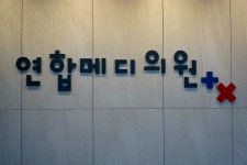 연합메디의원