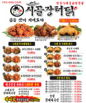 시골장터닭