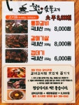우리집숯불고기 충북대점