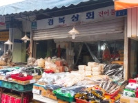 경북상회