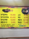 산촌한방능이백숙