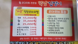 덕장진땡이