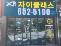 자이클래스공인중개사사무소