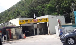 화랑포카센타