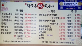 황토옥참숯구이