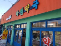 라임약국