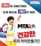 MTA태권도 마산삼계점