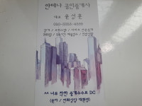 안테나공인중개사사무소