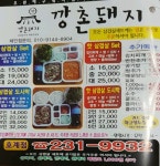 깡촌돼지 호계점