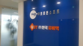 한국유비텍