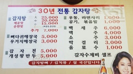 30년 전통 감자탕