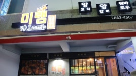 미램