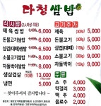 다청쌈밥