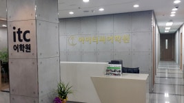 3관 아이티씨어학원