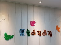 별솔어린이집