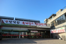 일백집