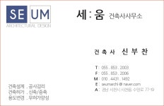 세움건축사사무소