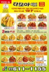다모아치킨