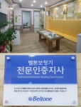 벨톤보청기 충주지사