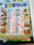 먹방분식나라