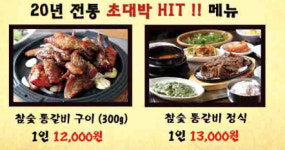 가든참숯통갈비