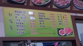 생삼겹동천정생오리