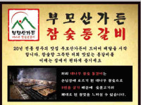 가든참숯통갈비