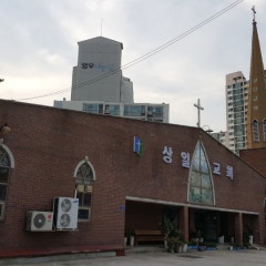 상일교회