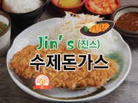 진스돈가스 불광점