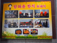 엄마손한식부페