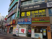 탄현점핑다이어트