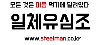 스틸맨네트웍스