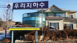 우리지하수개발